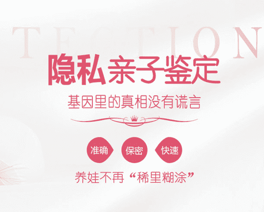 隐私亲子鉴定