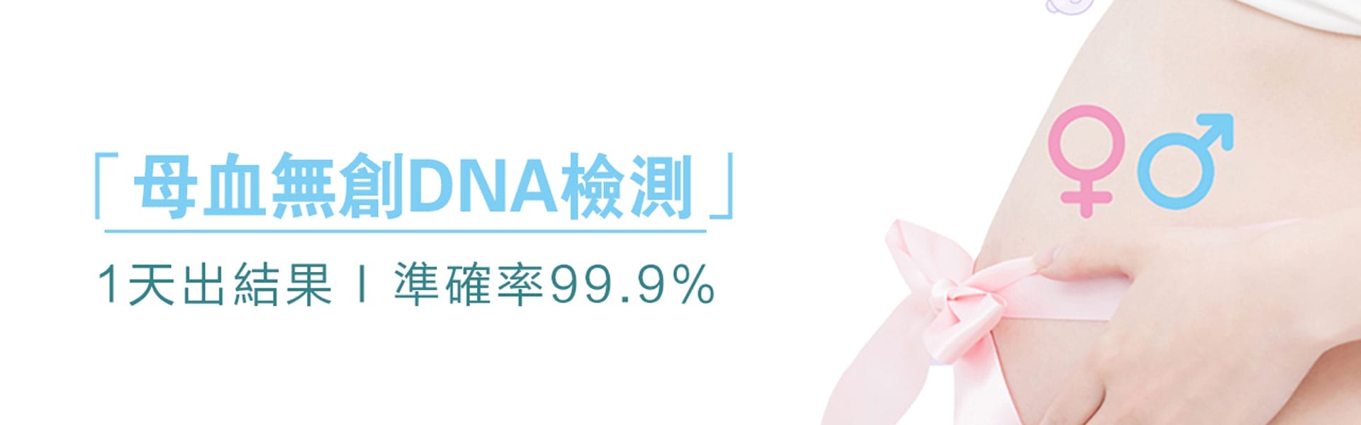 母血性染色体基因检测